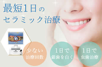 最短一日治療